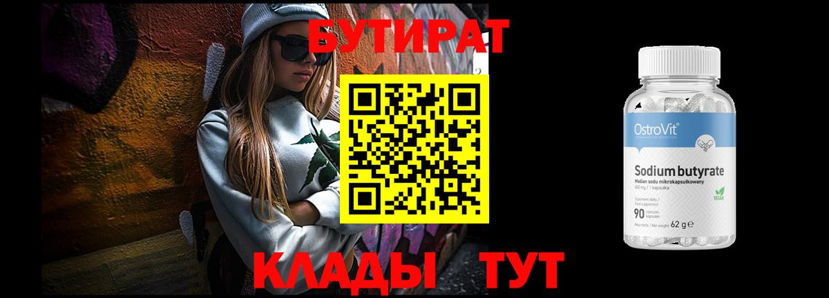 БУТИРАТ бутандиол Асино