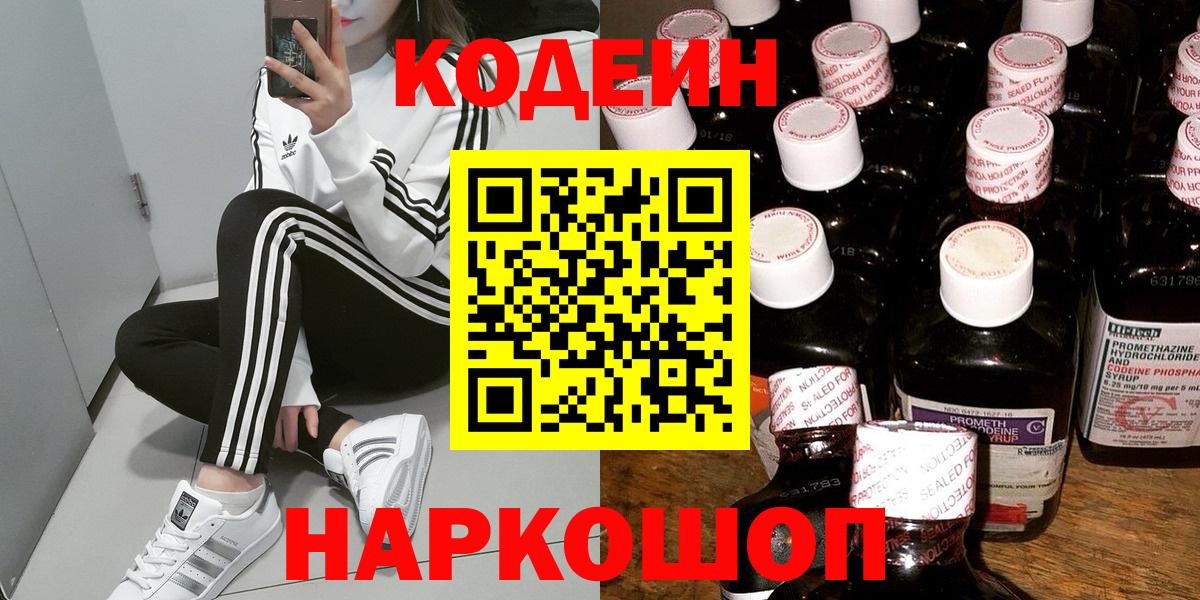 Кодеиновый сироп Lean Purple Drank Асино