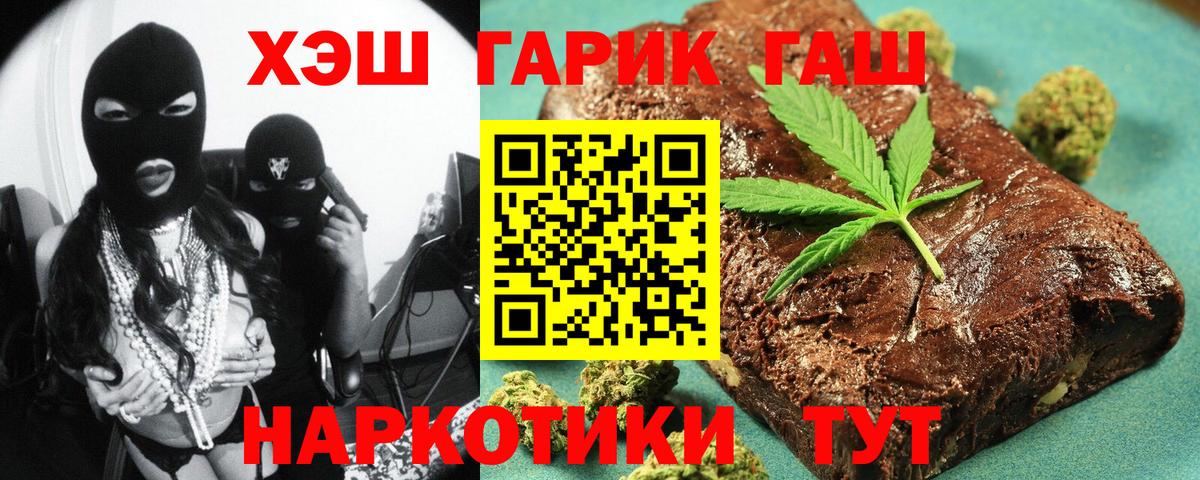 Гашиш гарик  ГАШ Cannabis  Асино  Гашиш  Вход с VPN 