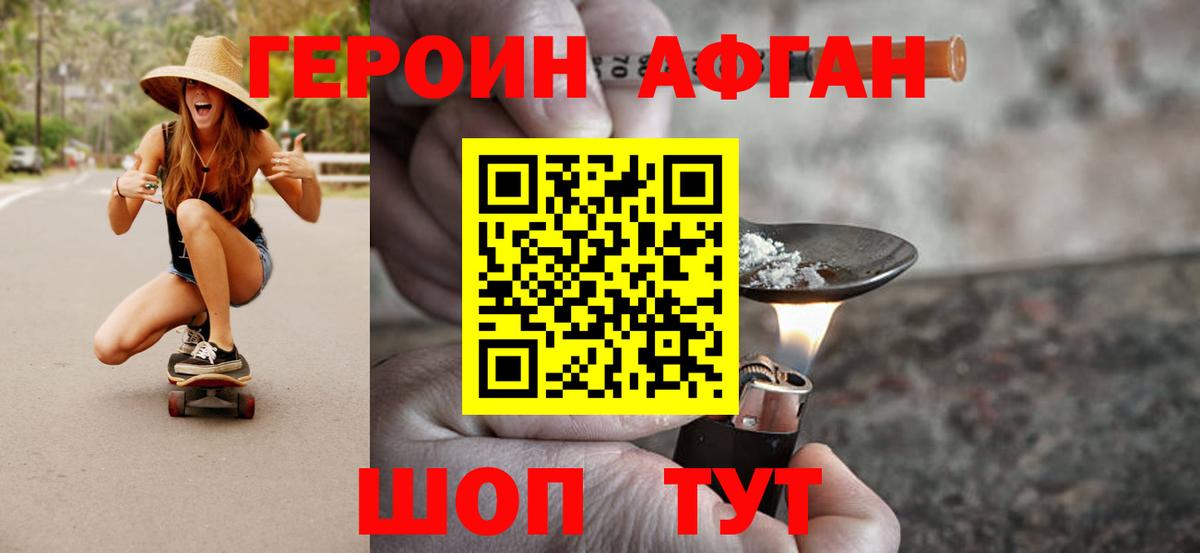 Героин белый Асино