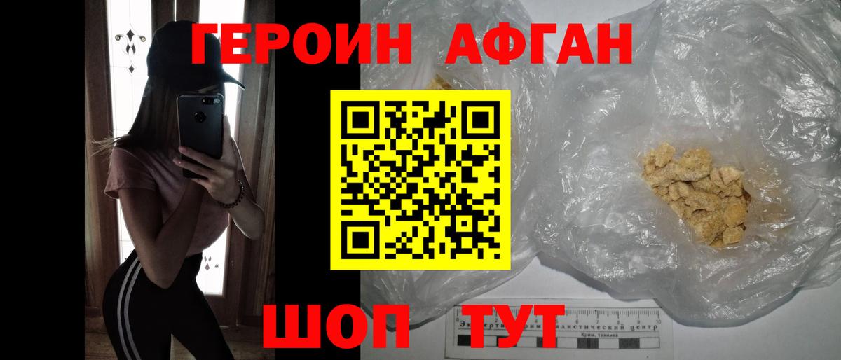 ГЕРОИН  Героин белый  Вход с VPN  Асино 