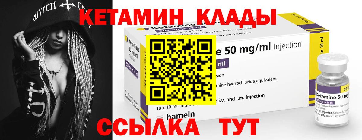 КЕТАМИН ketamine Асино