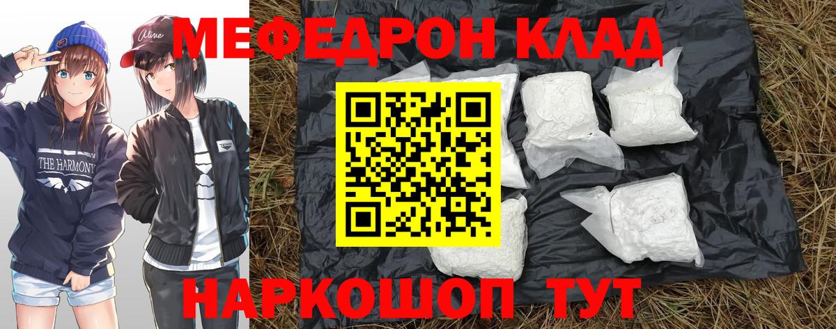 МЯУ-МЯУ  МЕФ mephedrone  Мефедрон  Вход с VPN  Асино  МЕФ 4 MMC 