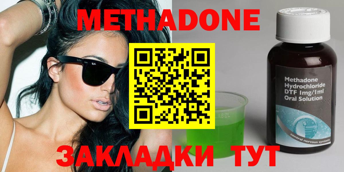 Асино  МЕТАДОН белоснежный  Вход с VPN 