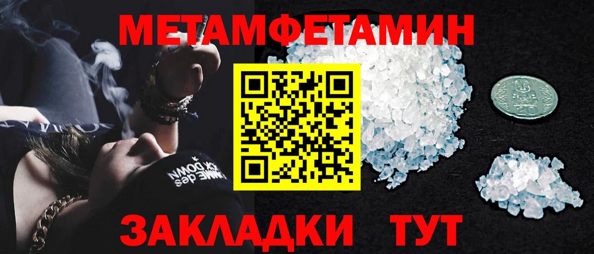 Метамфетамин пудра  Вход с VPN  Асино 
