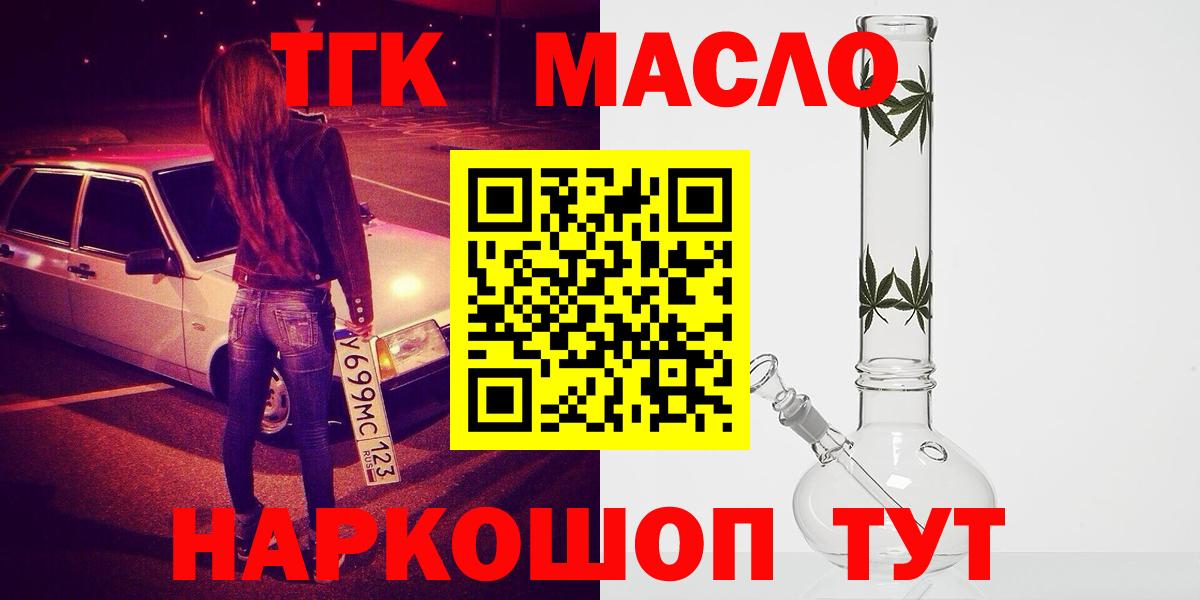 Асино  ТГК THC oil  дарнет шоп  Вход с VPN 
